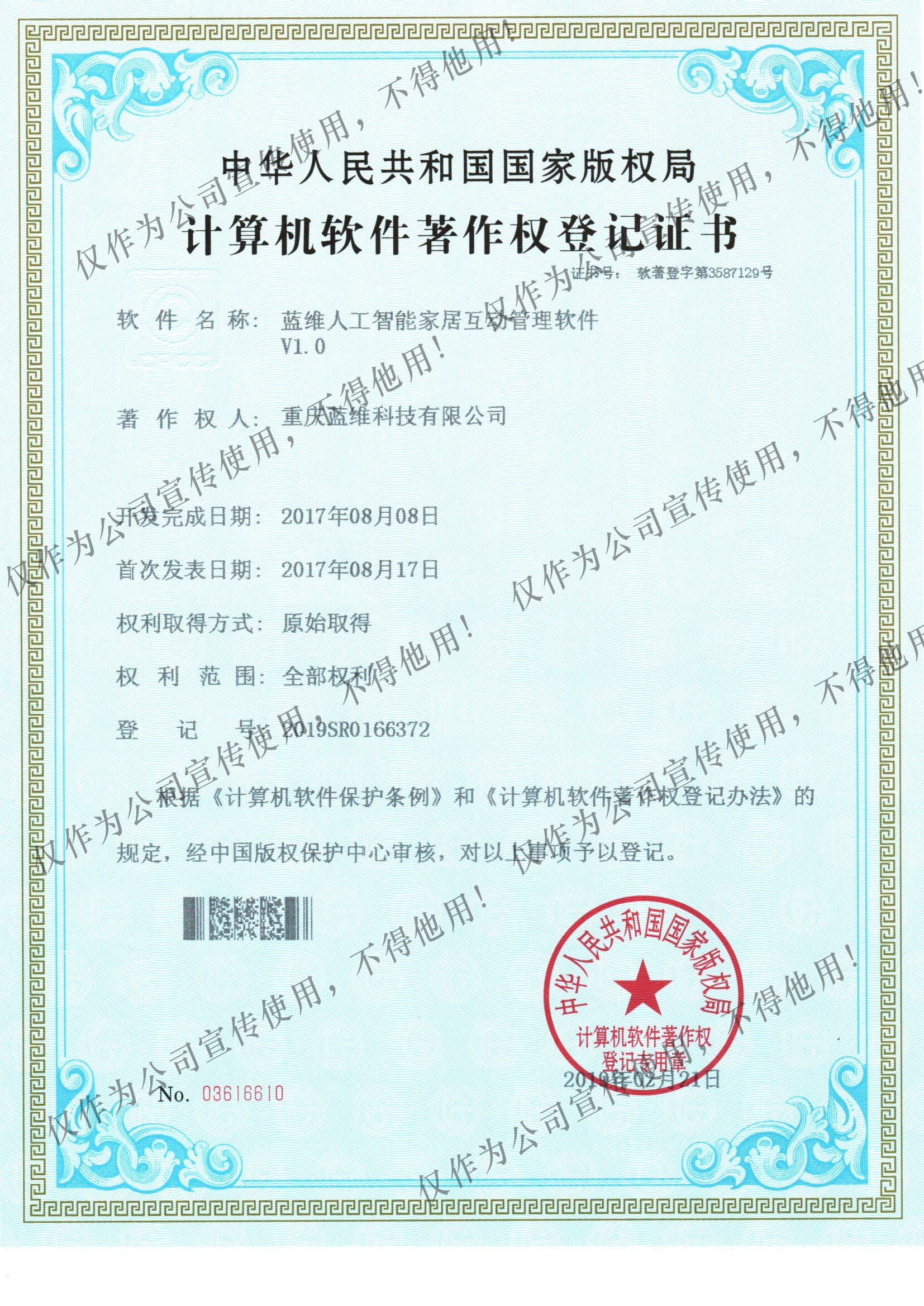 草莓视频污软件家居互动管理软件软著