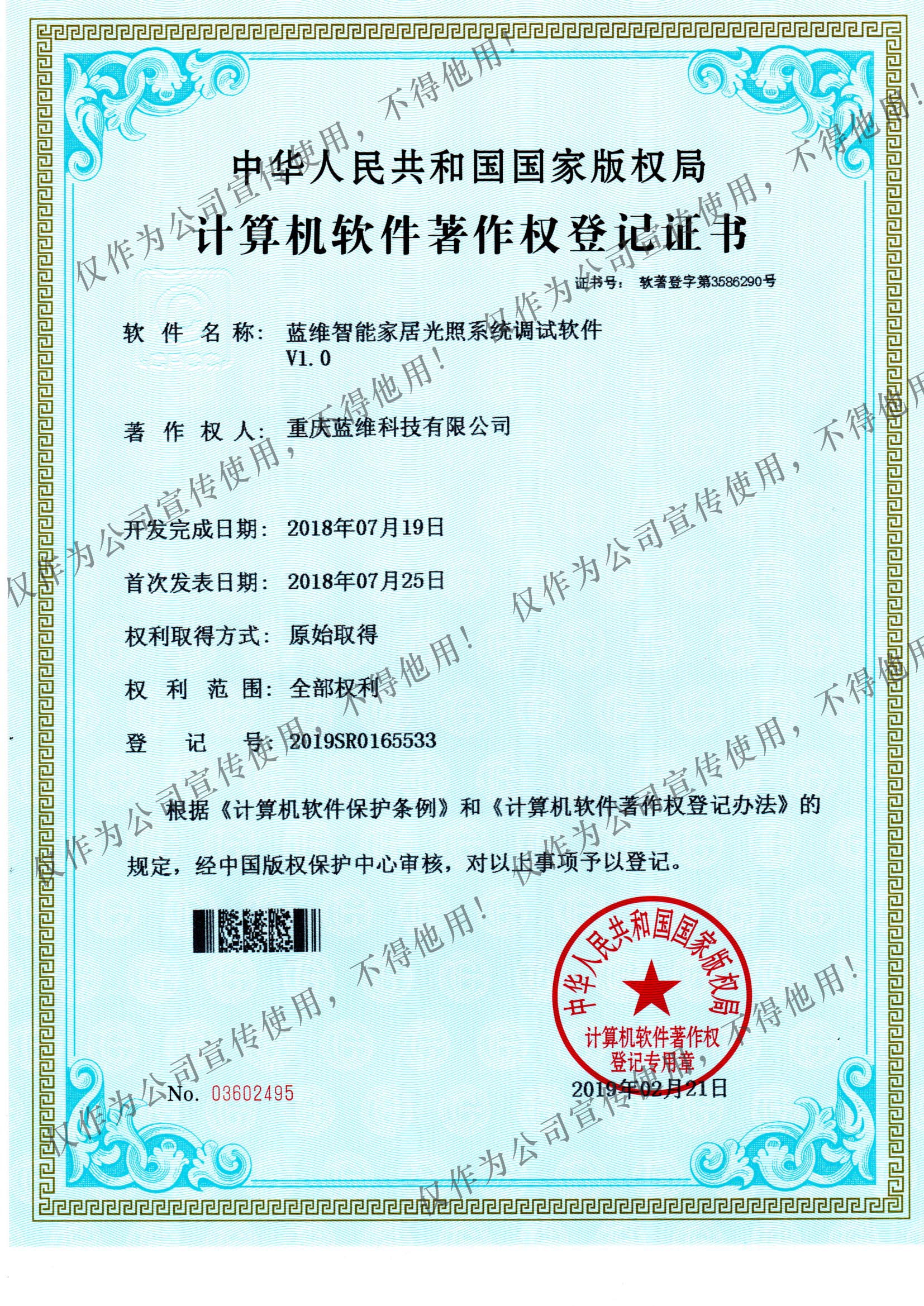 草莓视频污软件家居光照系统软著