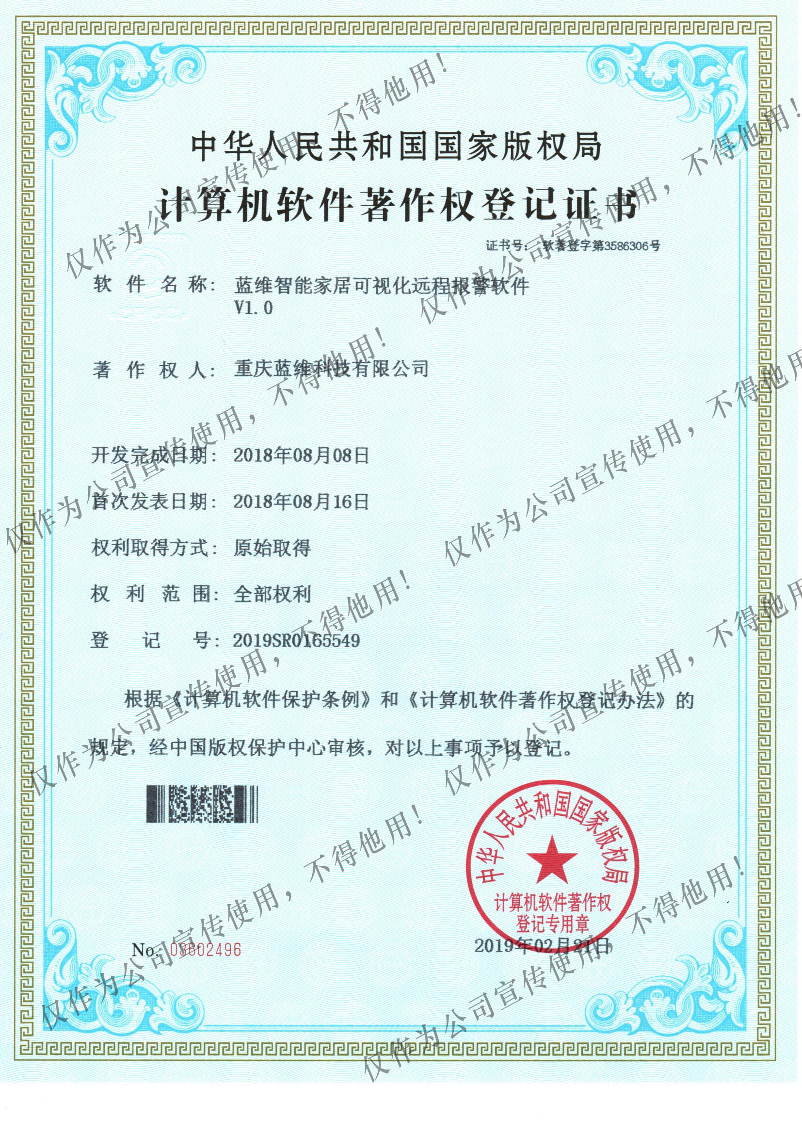 草莓视频污软件家居可视化远程报警软著