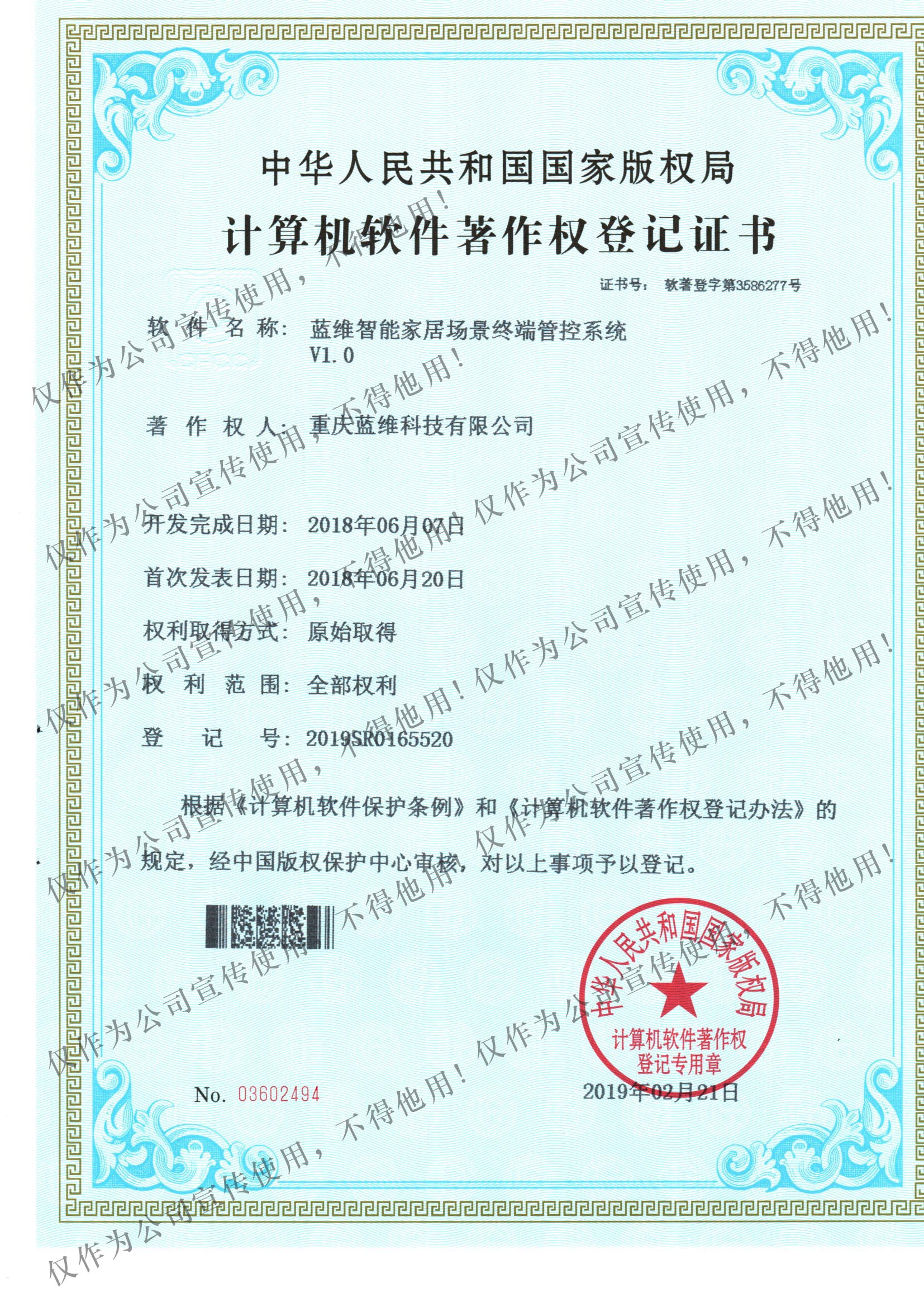 草莓视频污软件家居场景终端管控软著