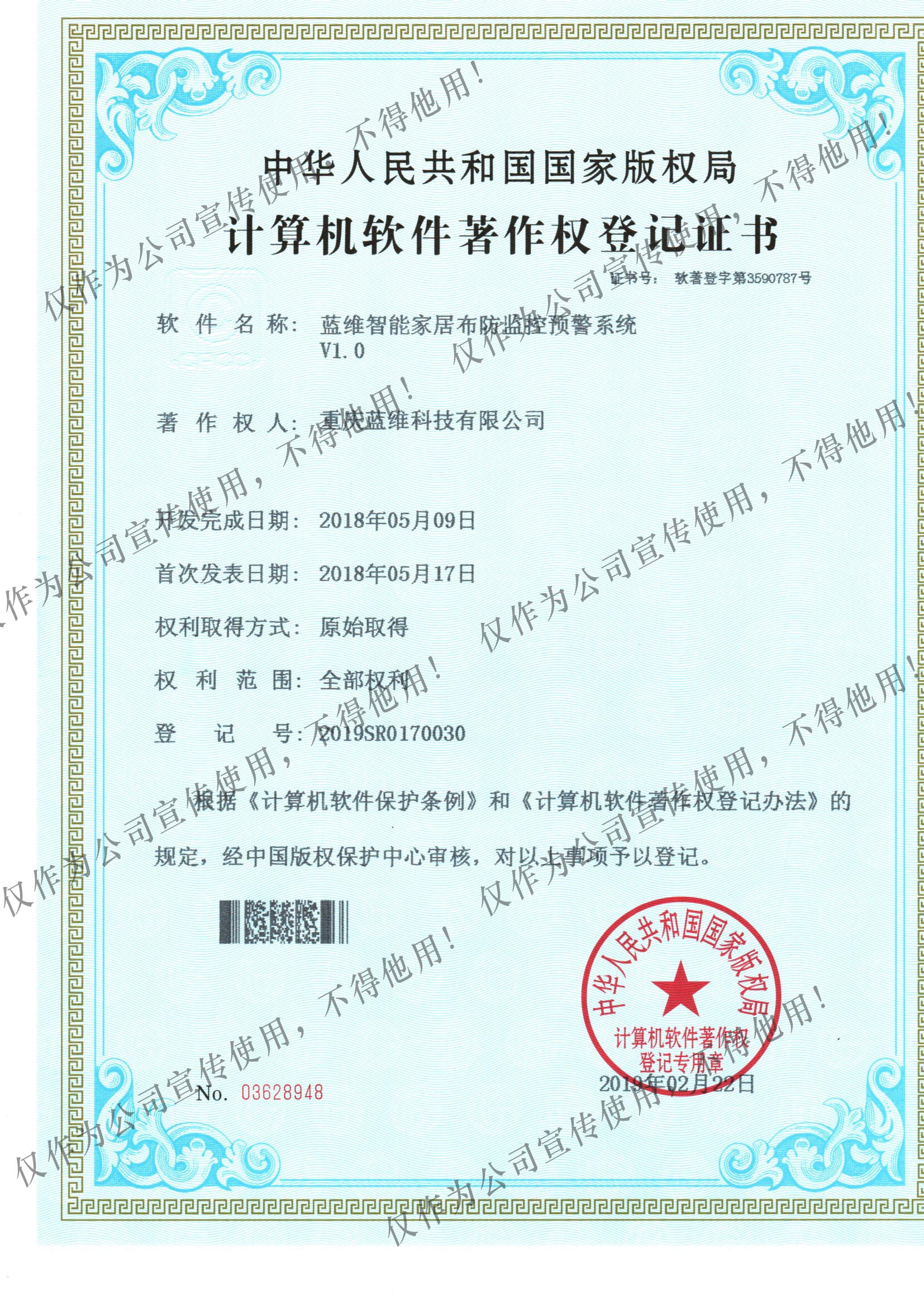 草莓视频污软件家居布防监控软著