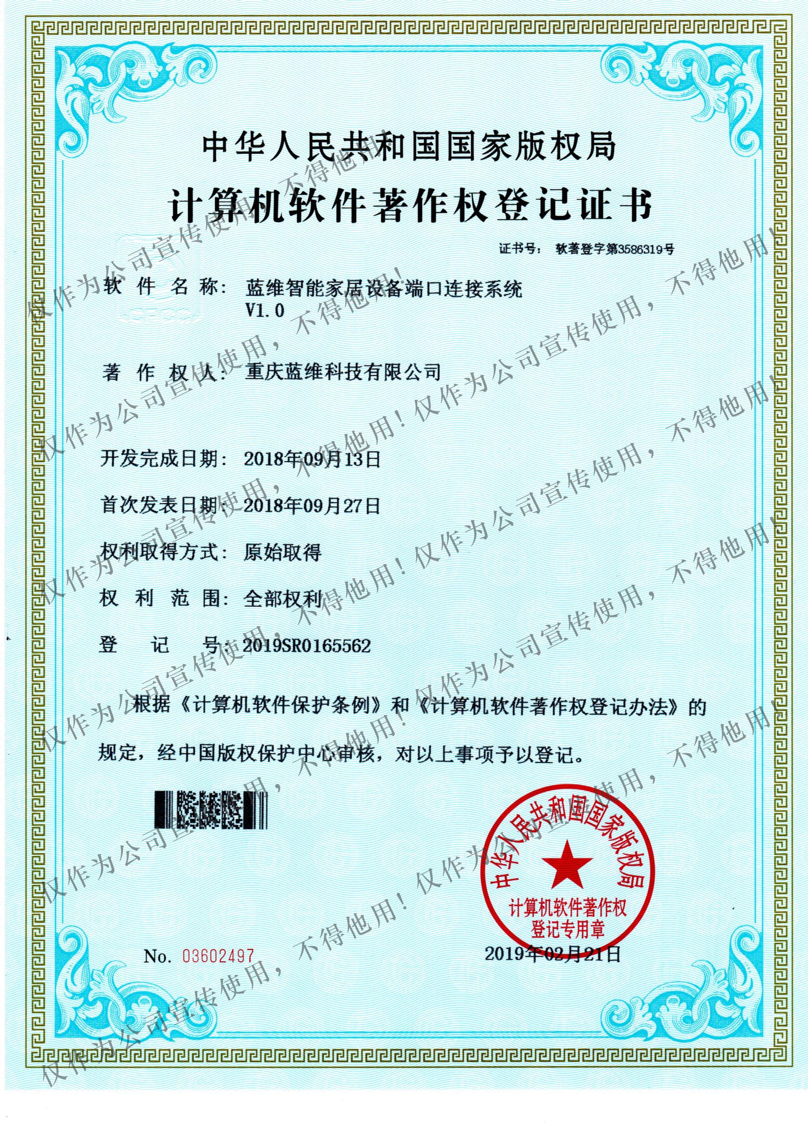 草莓视频污软件家居设备端口连接软著