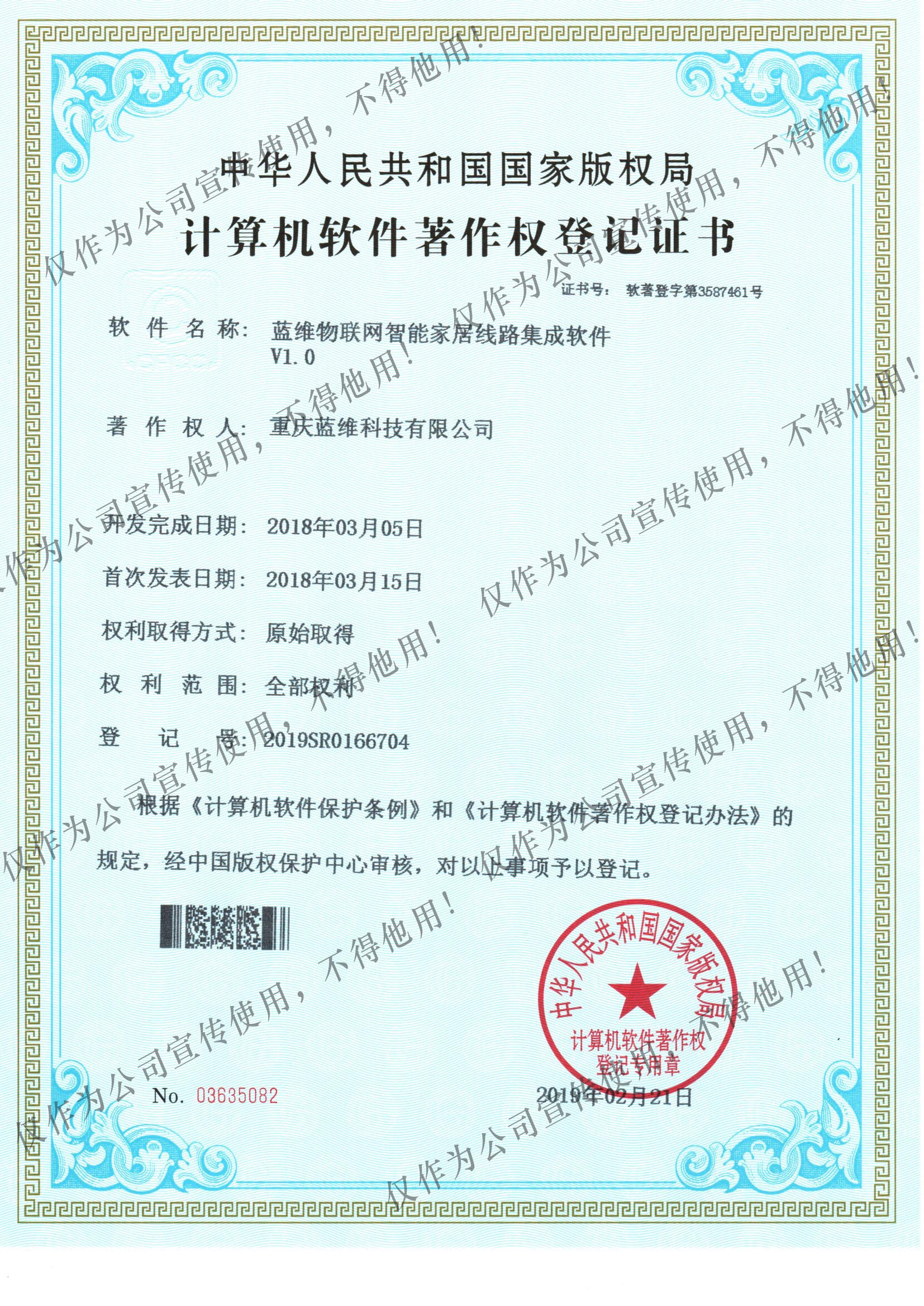物联网草莓视频污软件家居线路集成软著