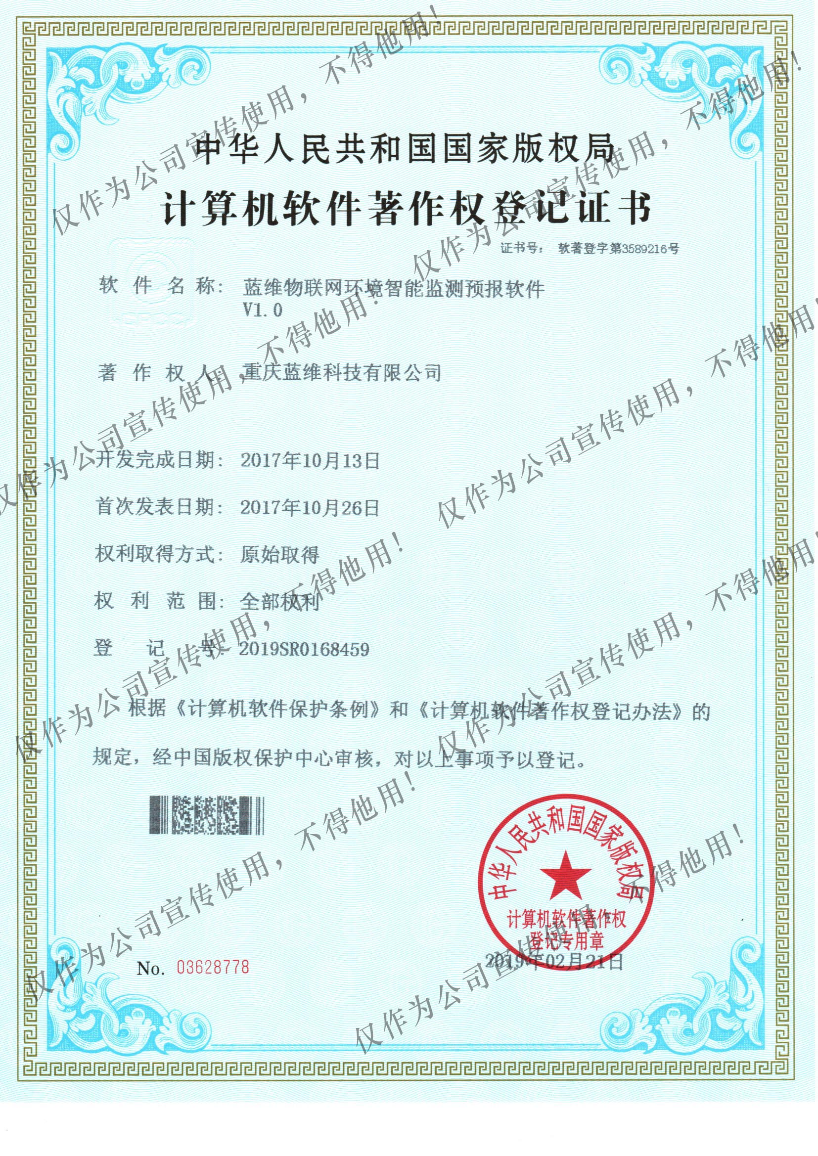 物联网环境草莓视频污软件检测